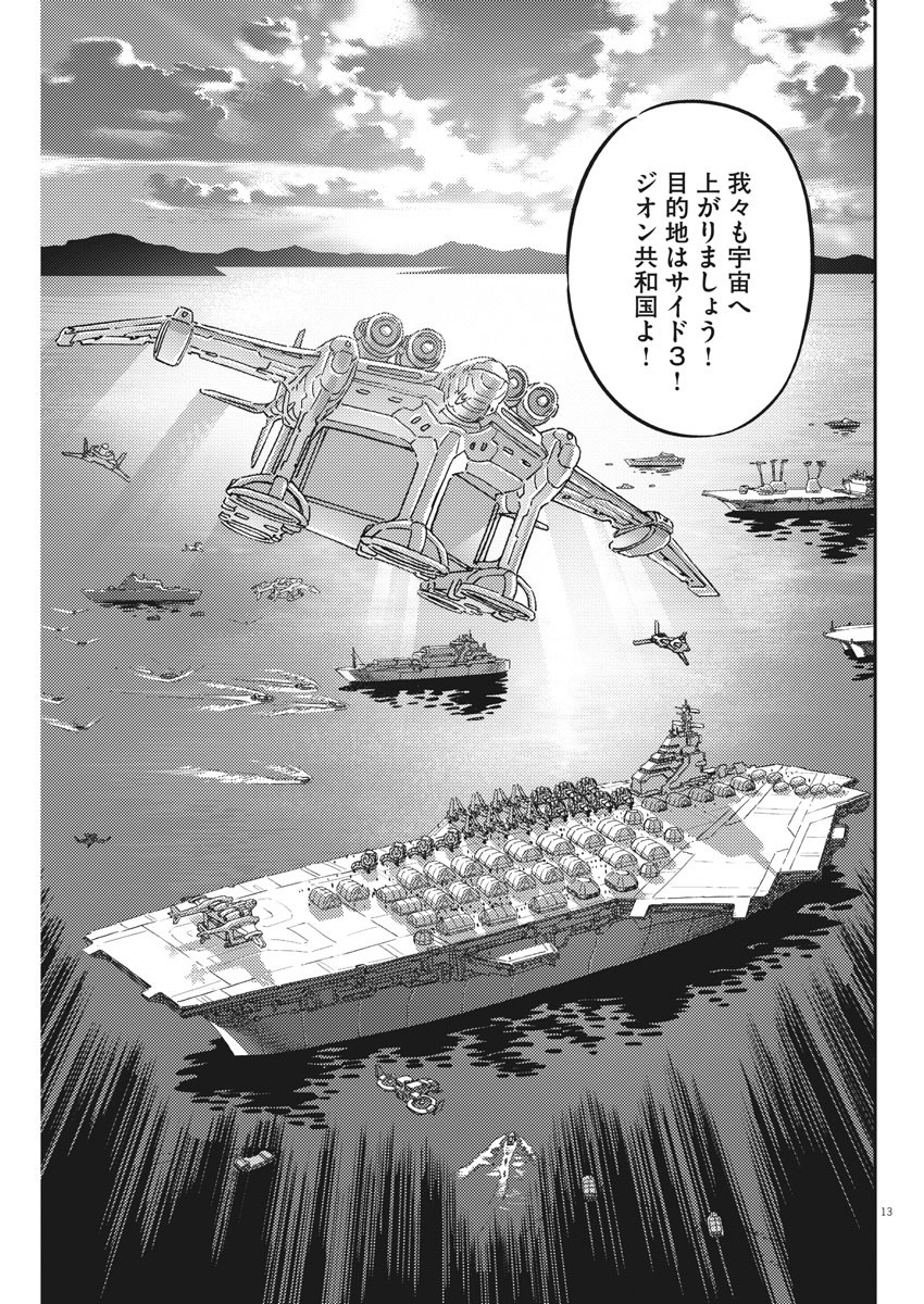 Kidou Senshi Gundam Thunderbolt Chapter 132 13ページ