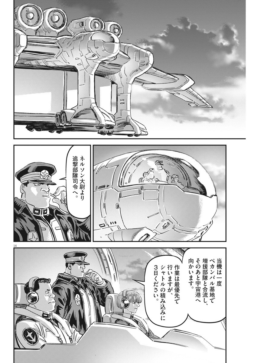 Kidou Senshi Gundam Thunderbolt Chapter 132 14ページ