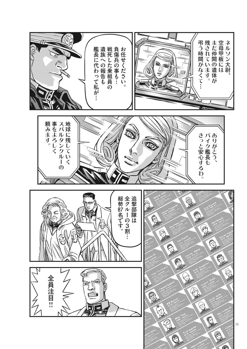 Kidou Senshi Gundam Thunderbolt Chapter 132 15ページ