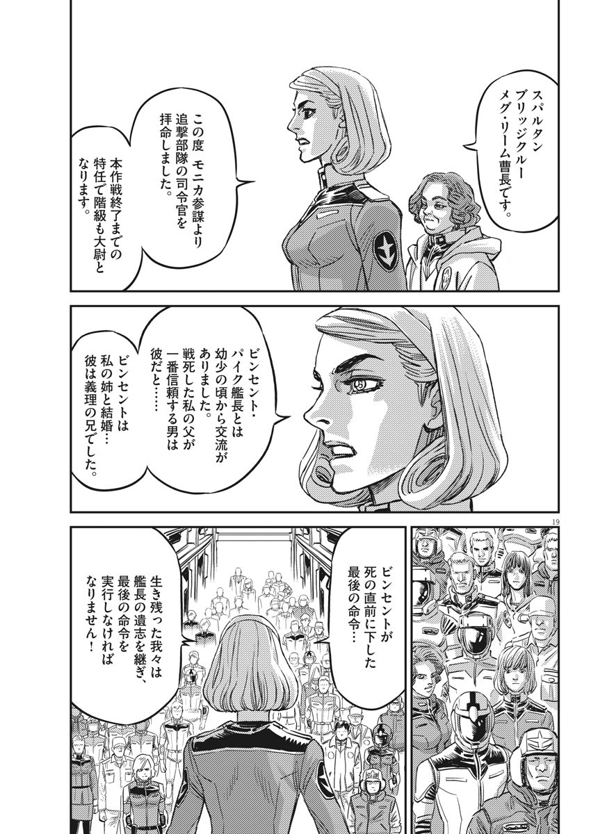 Kidou Senshi Gundam Thunderbolt Chapter 132 19ページ
