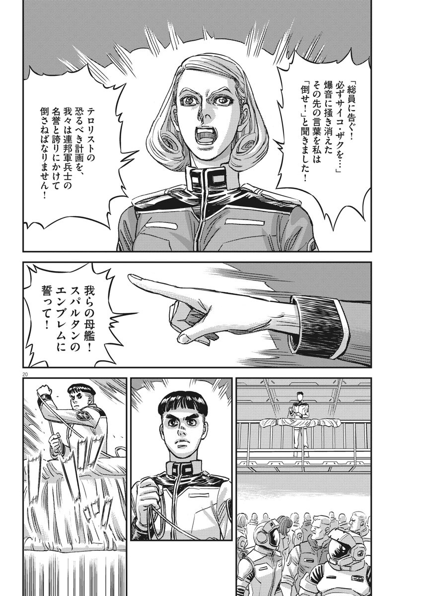 Kidou Senshi Gundam Thunderbolt Chapter 132 20ページ