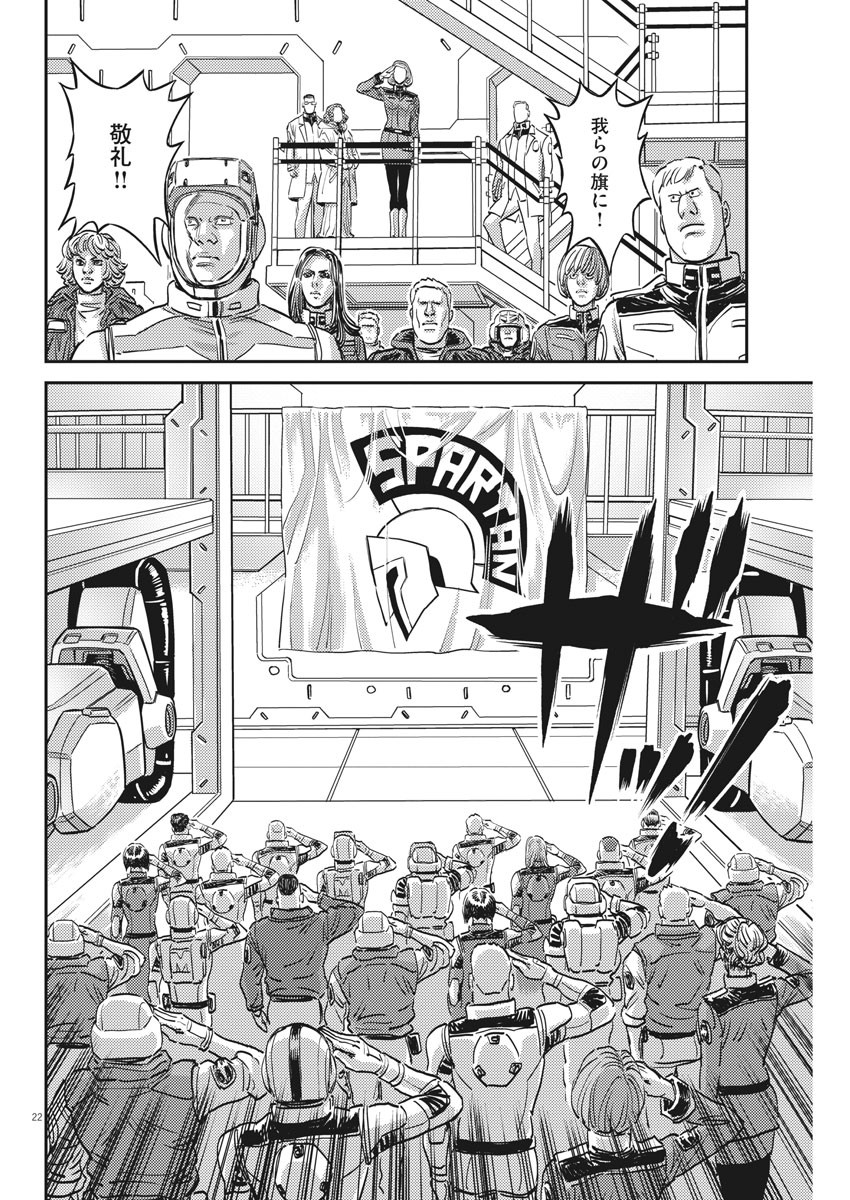 Kidou Senshi Gundam Thunderbolt Chapter 132 22ページ