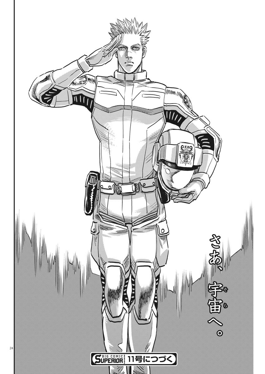 Kidou Senshi Gundam Thunderbolt Chapter 132 24ページ