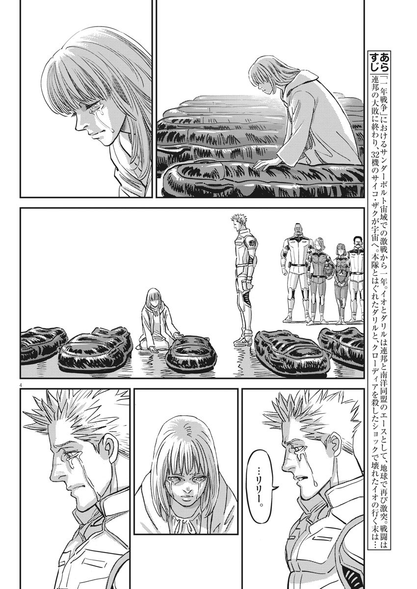 Kidou Senshi Gundam Thunderbolt Chapter 132 4ページ