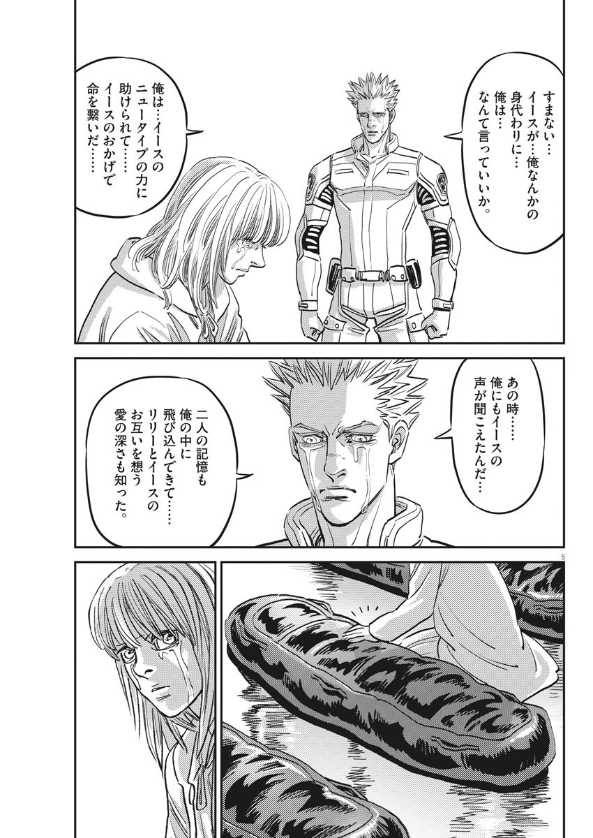 Kidou Senshi Gundam Thunderbolt Chapter 132 5ページ