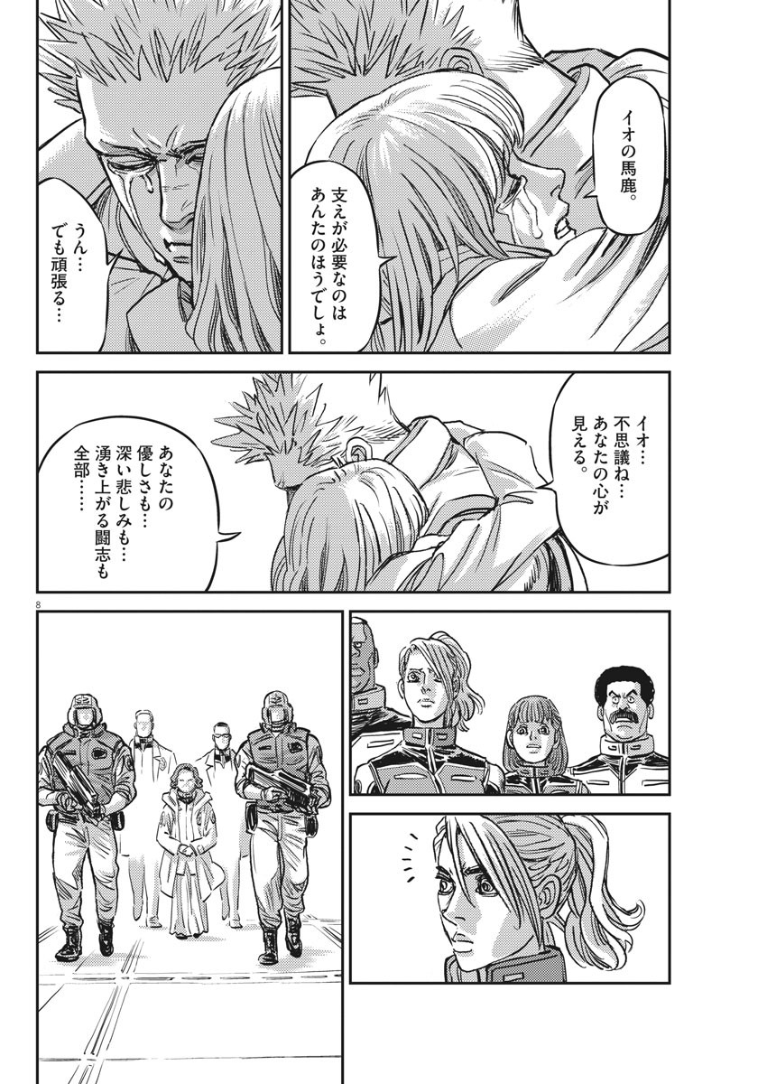 Kidou Senshi Gundam Thunderbolt Chapter 132 8ページ