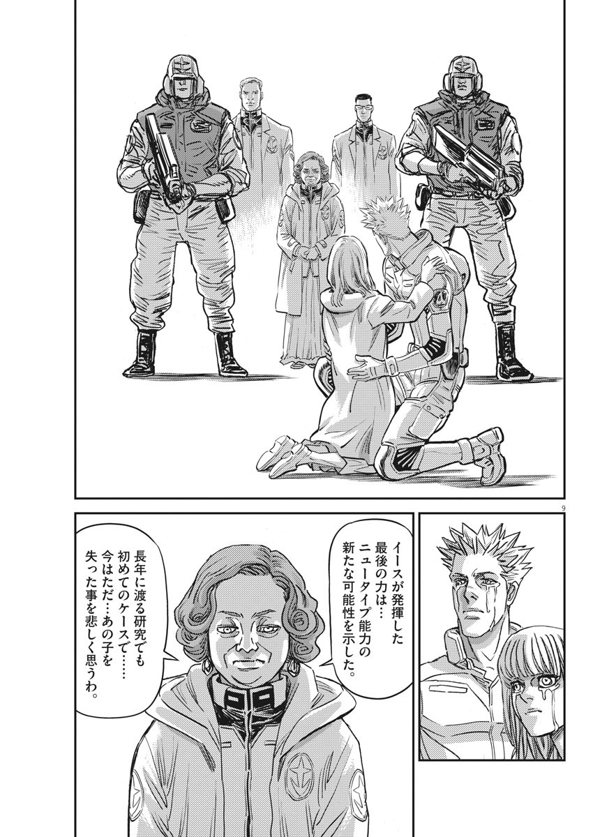 Kidou Senshi Gundam Thunderbolt Chapter 132 9ページ