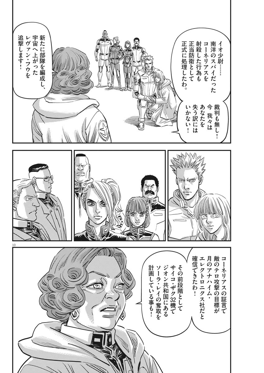 Kidou Senshi Gundam Thunderbolt Chapter 132 10ページ