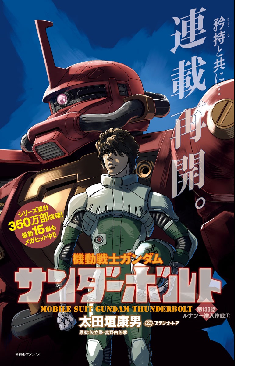 Kidou Senshi Gundam Thunderbolt Chapter 133 1ページ