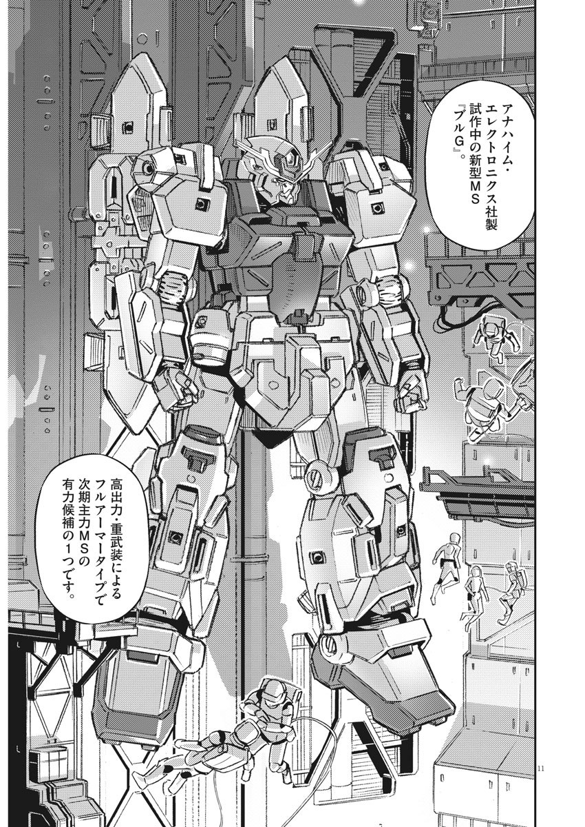 Kidou Senshi Gundam Thunderbolt Chapter 133 11ページ
