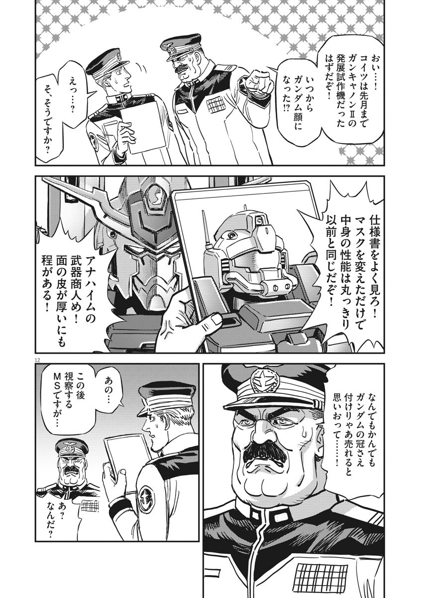 Kidou Senshi Gundam Thunderbolt Chapter 133 12ページ