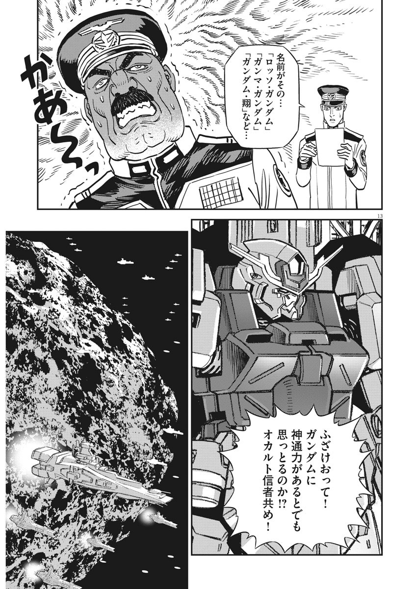 Kidou Senshi Gundam Thunderbolt Chapter 133 13ページ