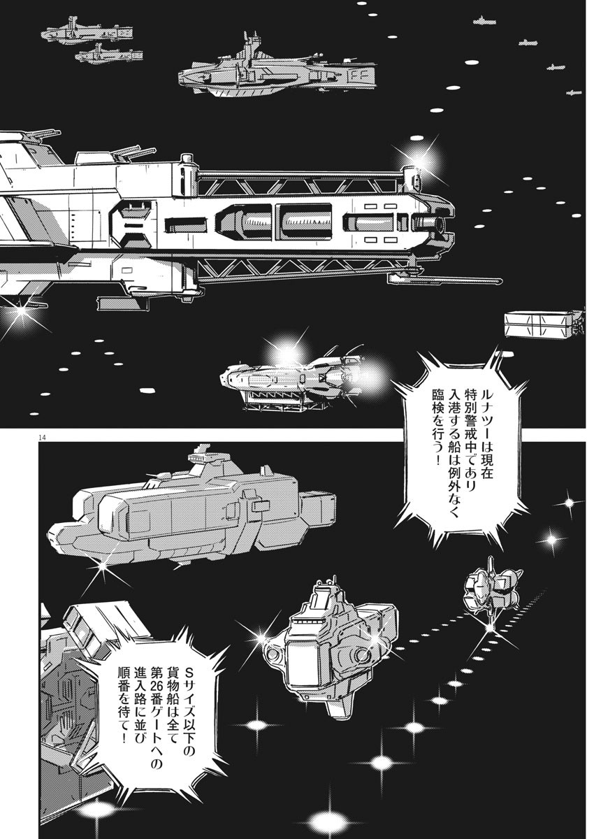 Kidou Senshi Gundam Thunderbolt Chapter 133 14ページ