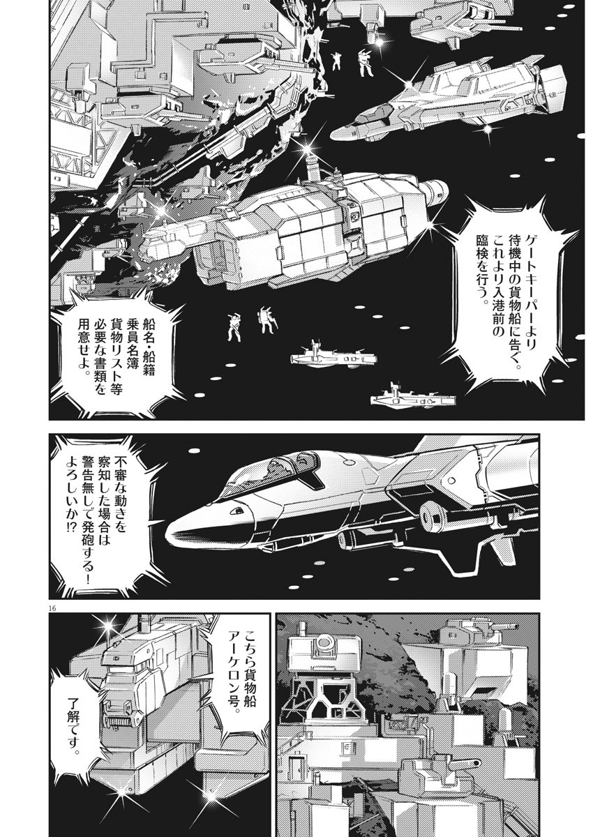 Kidou Senshi Gundam Thunderbolt Chapter 133 16ページ