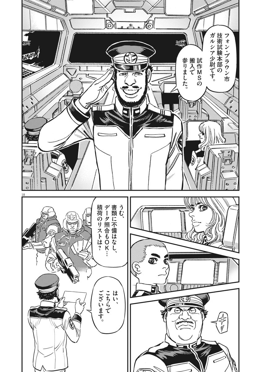 Kidou Senshi Gundam Thunderbolt Chapter 133 18ページ