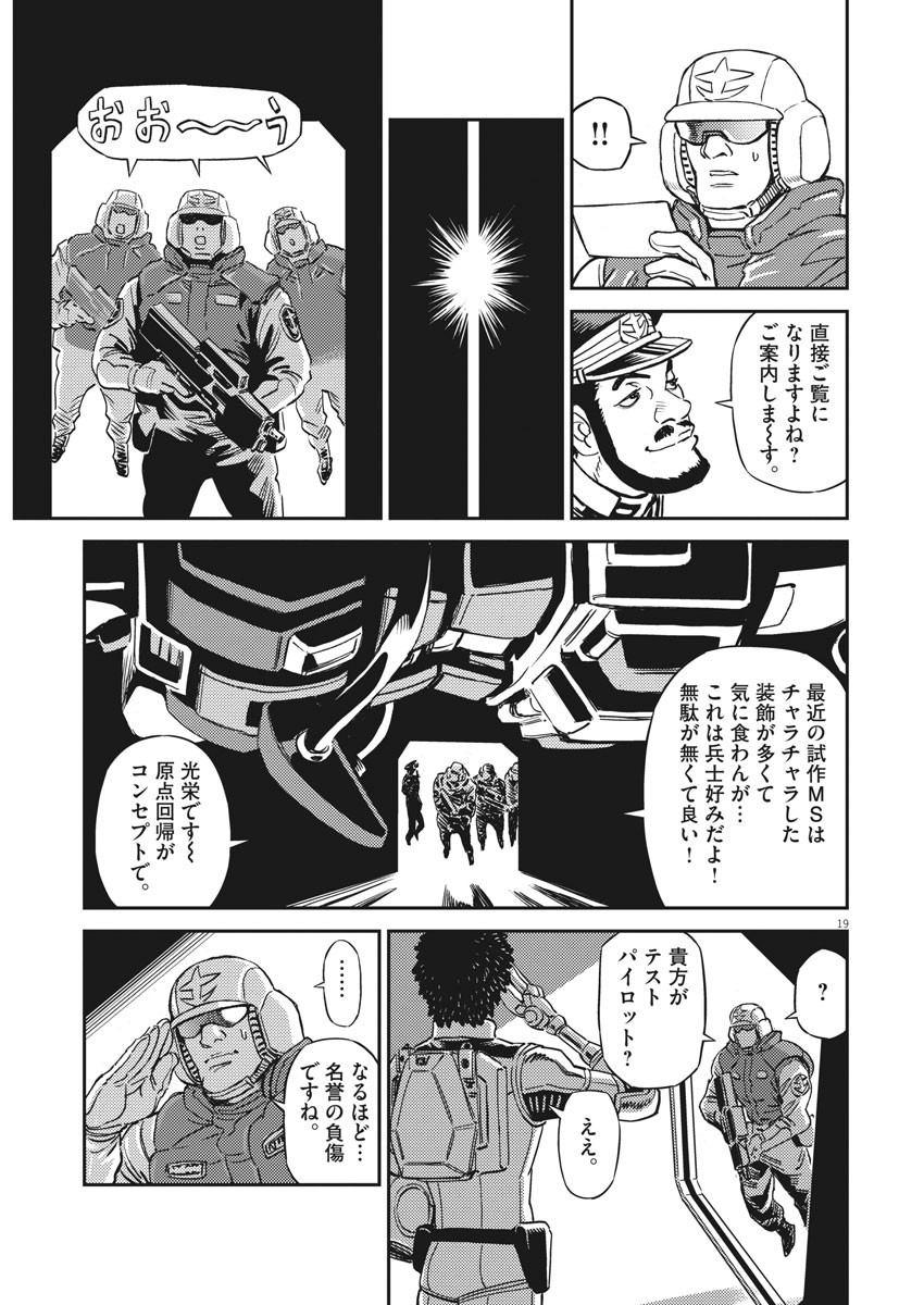 Kidou Senshi Gundam Thunderbolt Chapter 133 19ページ