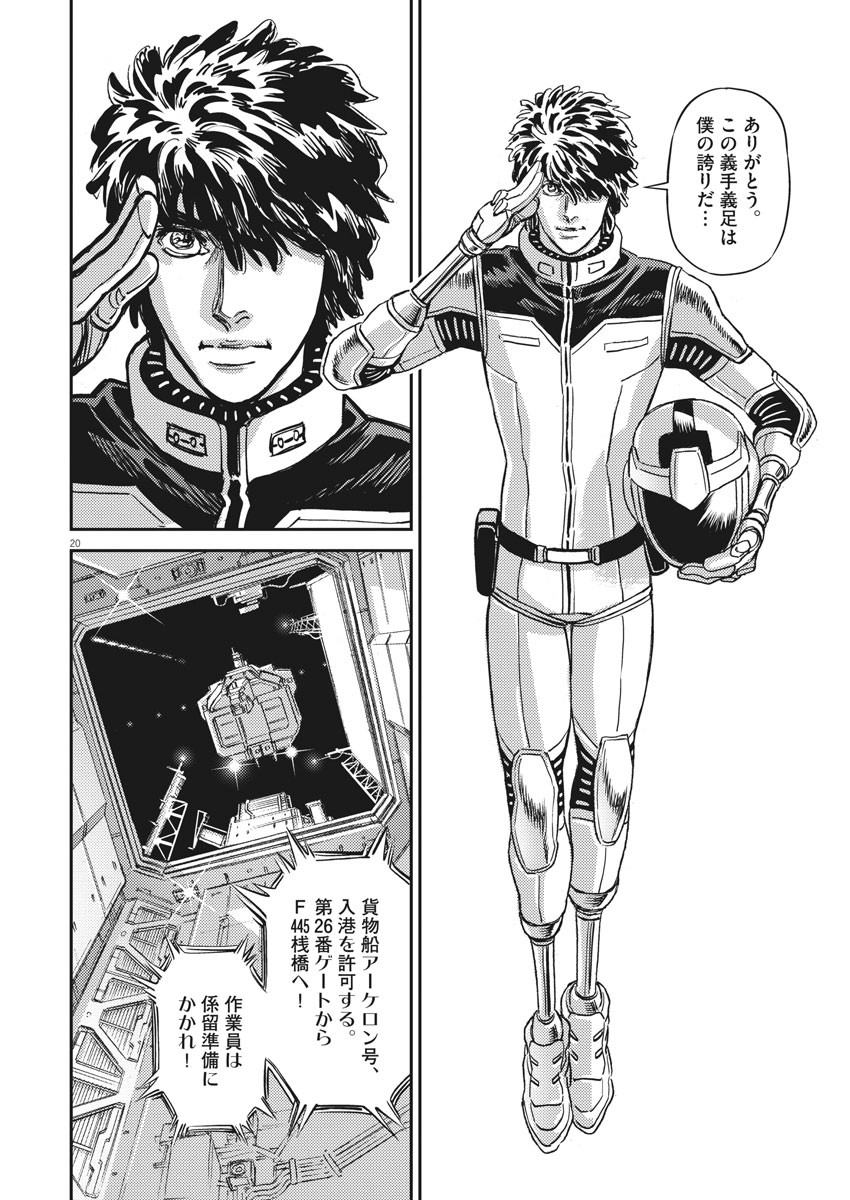 Kidou Senshi Gundam Thunderbolt Chapter 133 20ページ
