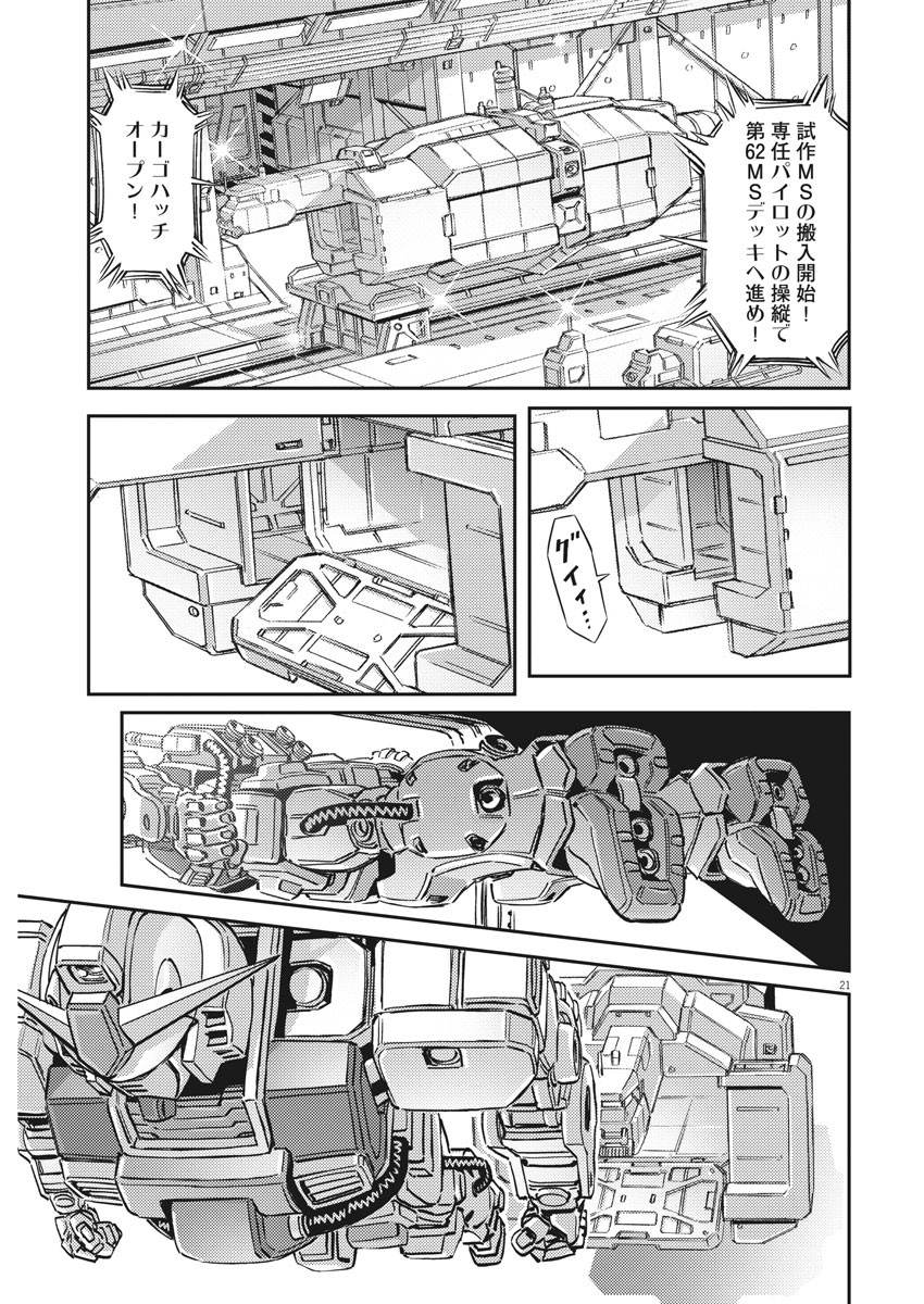 Kidou Senshi Gundam Thunderbolt Chapter 133 21ページ