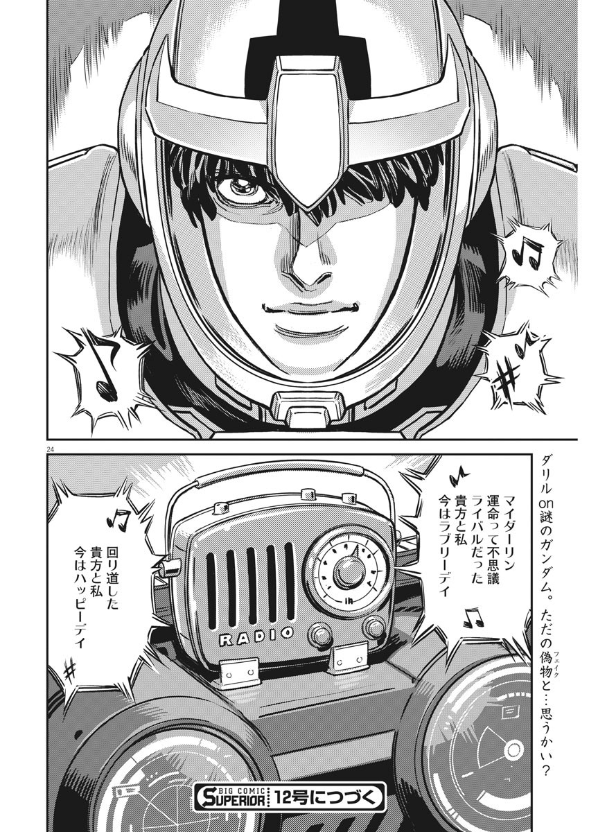 Kidou Senshi Gundam Thunderbolt Chapter 133 24ページ