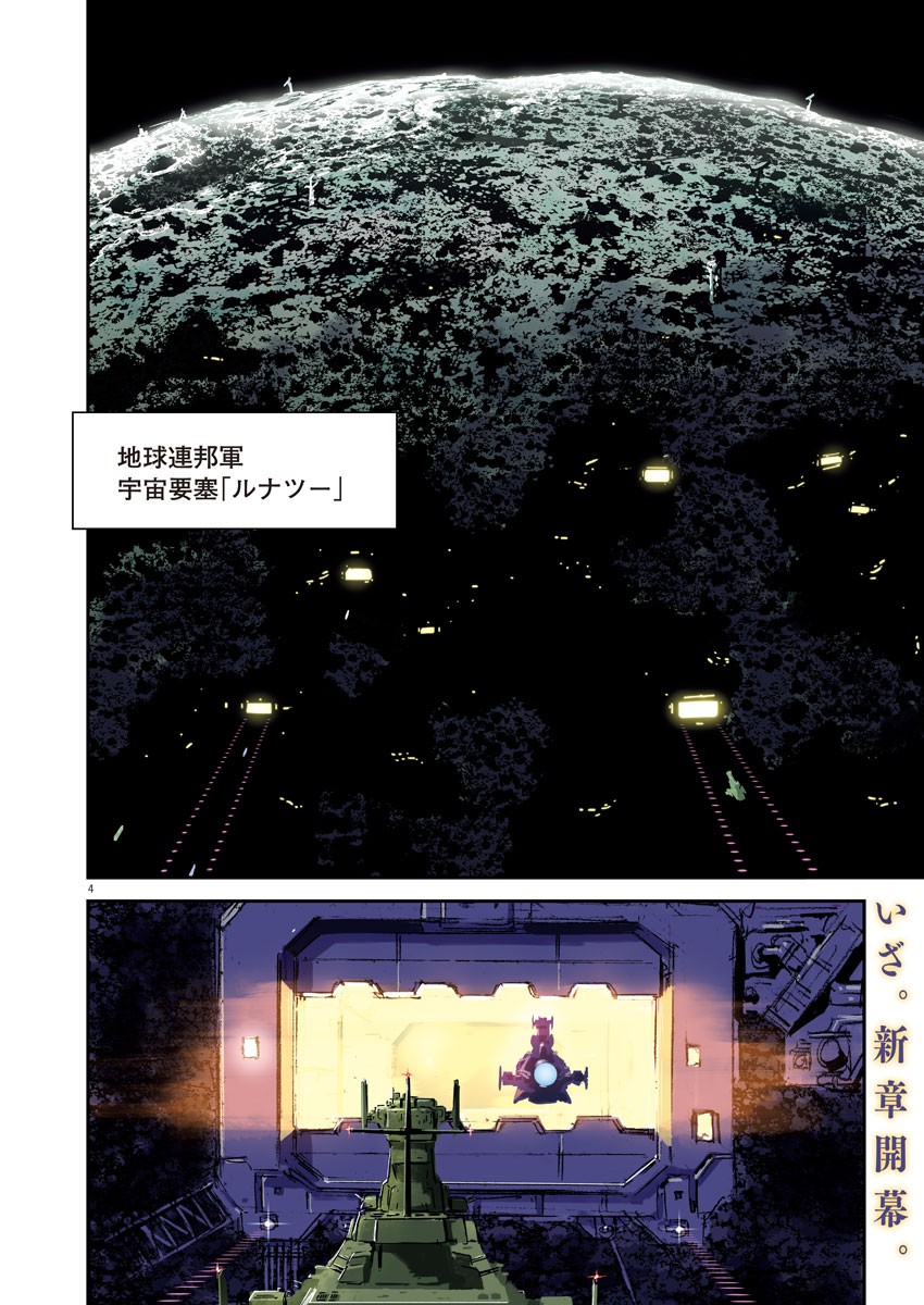 Kidou Senshi Gundam Thunderbolt Chapter 133 4ページ