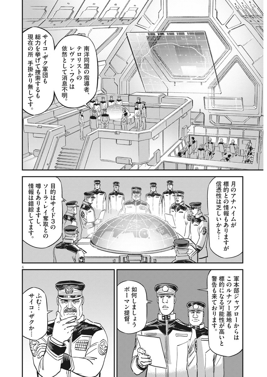 Kidou Senshi Gundam Thunderbolt Chapter 133 6ページ