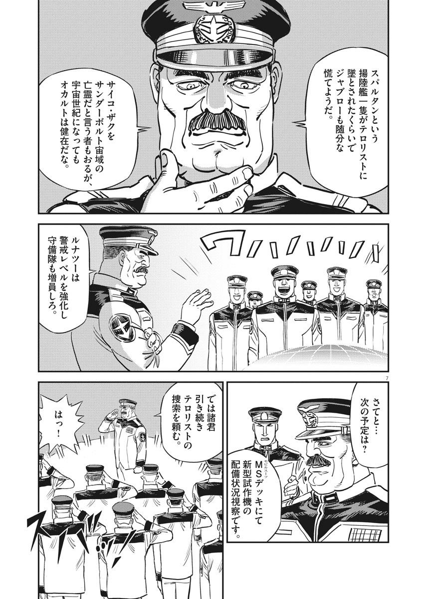 Kidou Senshi Gundam Thunderbolt Chapter 133 7ページ