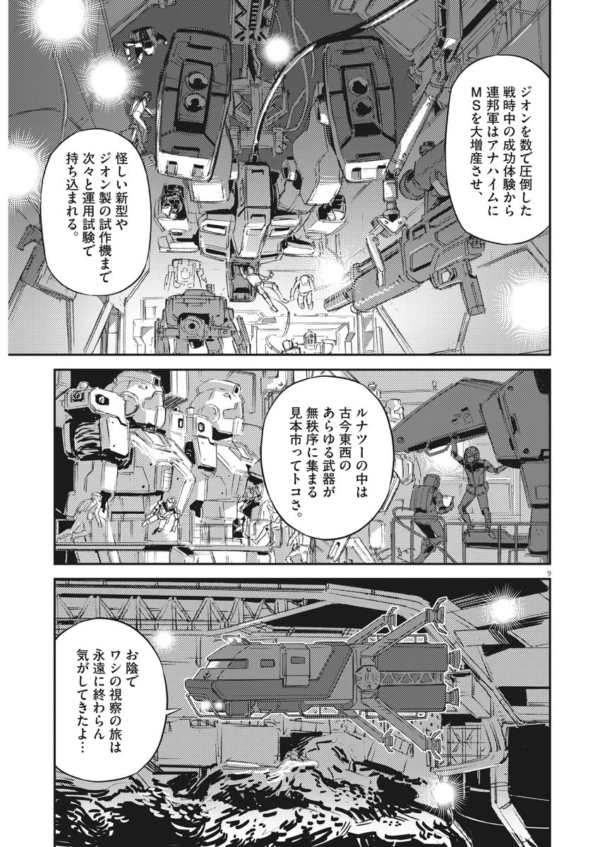 Kidou Senshi Gundam Thunderbolt Chapter 133 9ページ