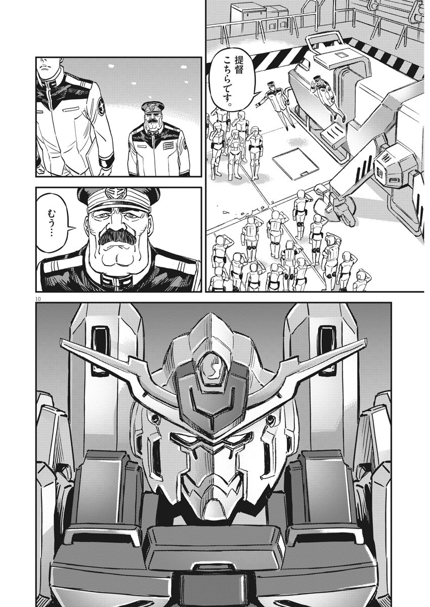 Kidou Senshi Gundam Thunderbolt Chapter 133 10ページ