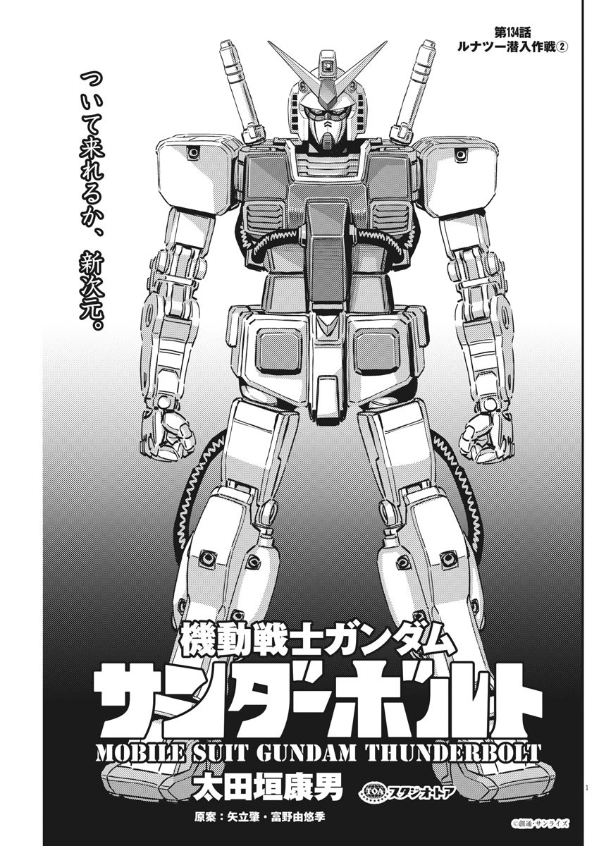 Kidou Senshi Gundam Thunderbolt Chapter 134 1ページ