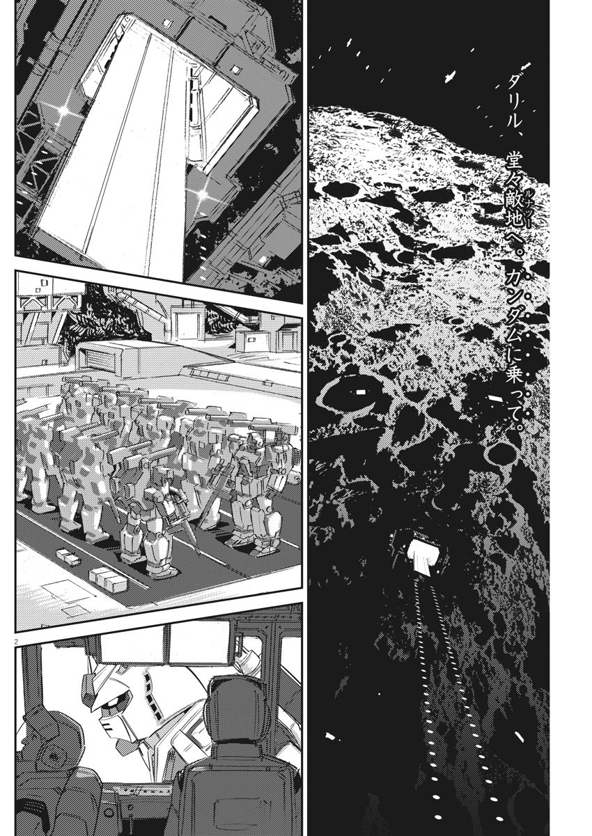 Kidou Senshi Gundam Thunderbolt Chapter 134 2ページ