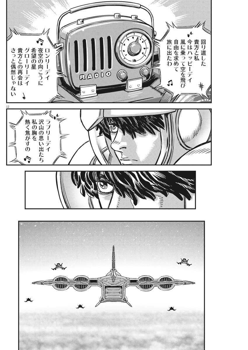 Kidou Senshi Gundam Thunderbolt Chapter 134 12ページ