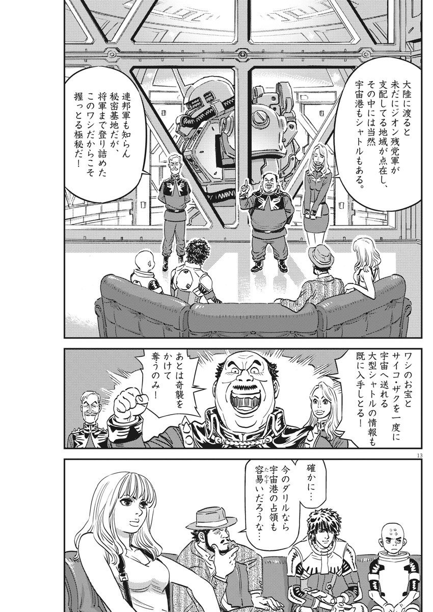 Kidou Senshi Gundam Thunderbolt Chapter 134 13ページ