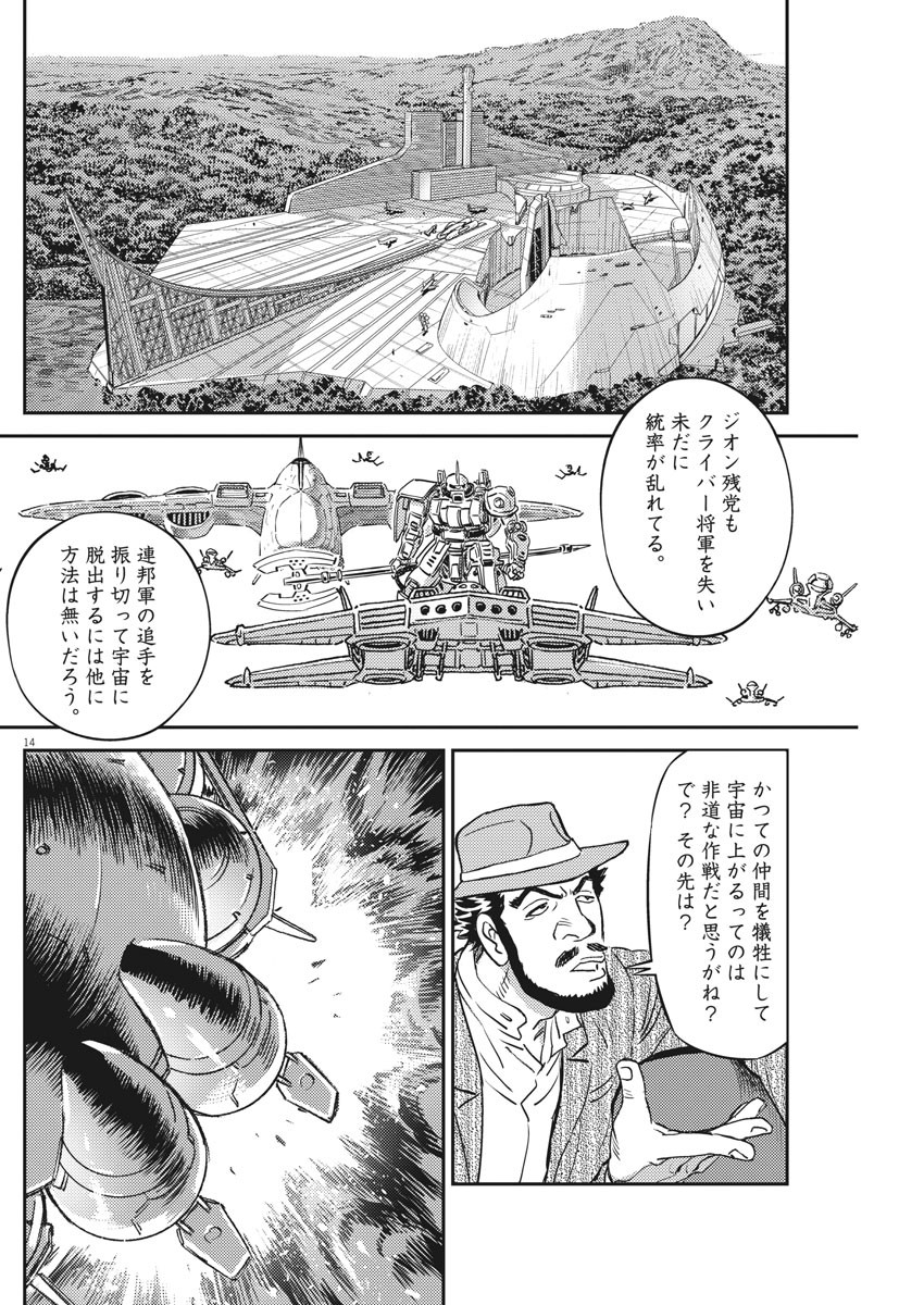 Kidou Senshi Gundam Thunderbolt Chapter 134 14ページ