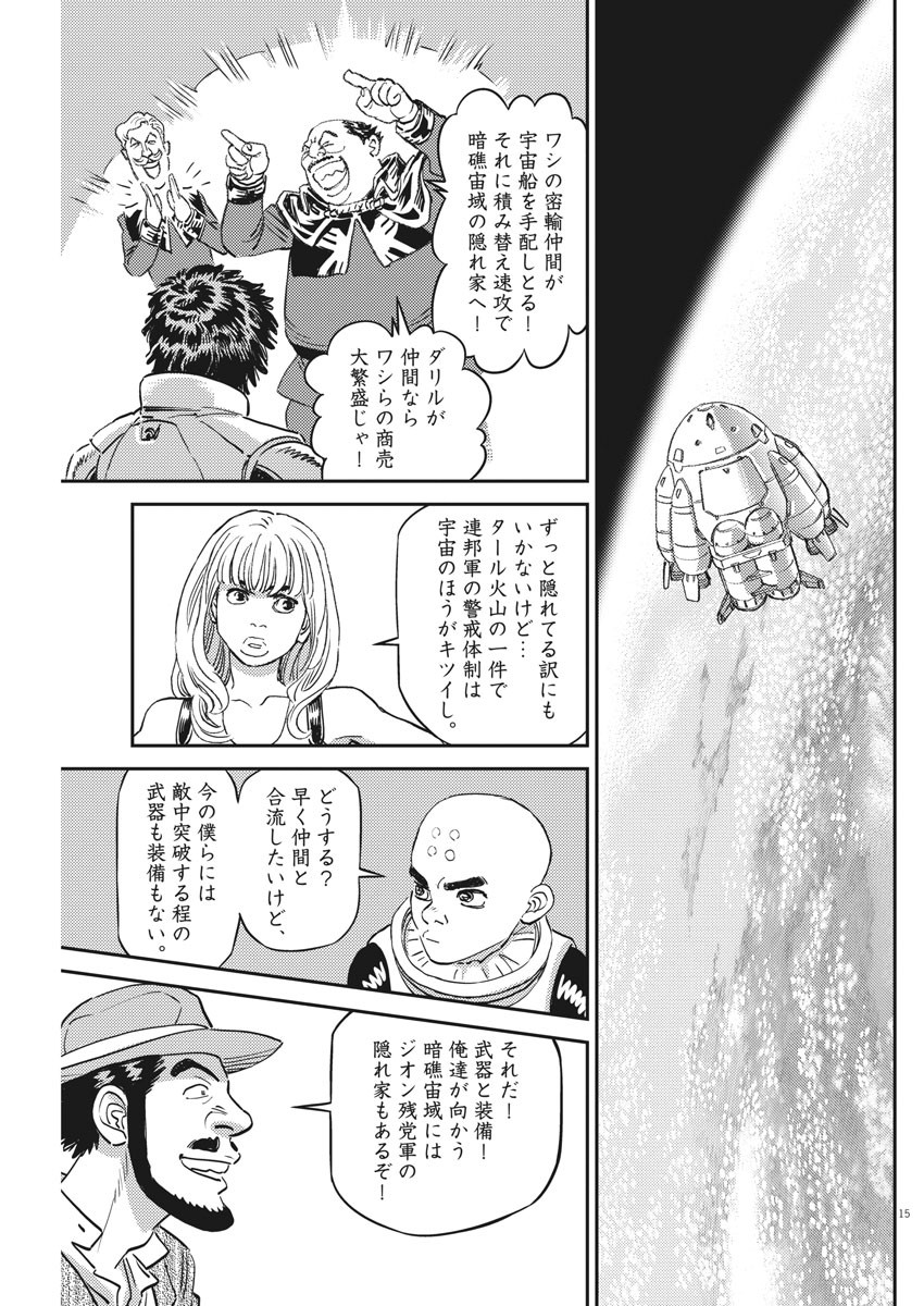 Kidou Senshi Gundam Thunderbolt Chapter 134 15ページ