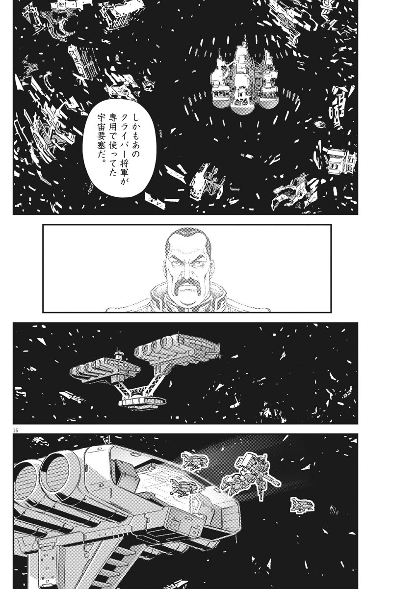 Kidou Senshi Gundam Thunderbolt Chapter 134 16ページ