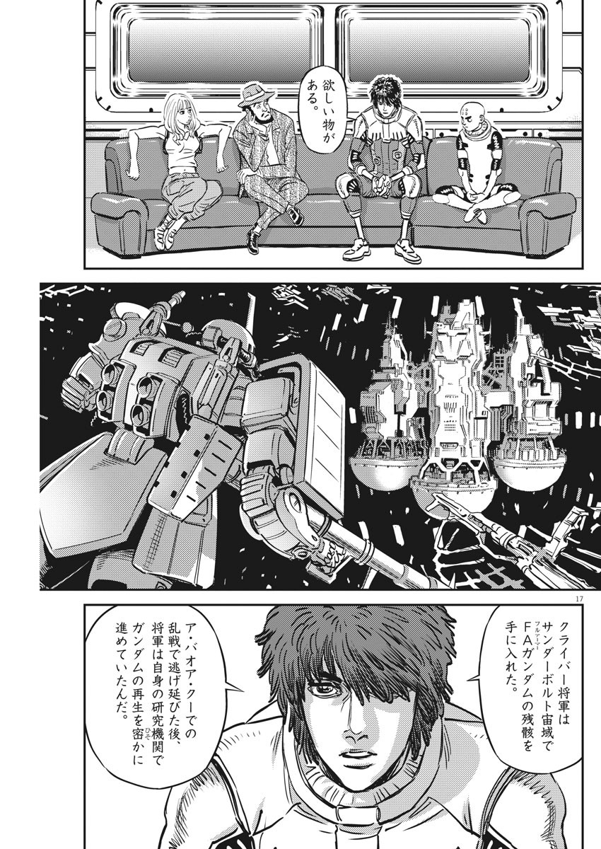 Kidou Senshi Gundam Thunderbolt Chapter 134 17ページ