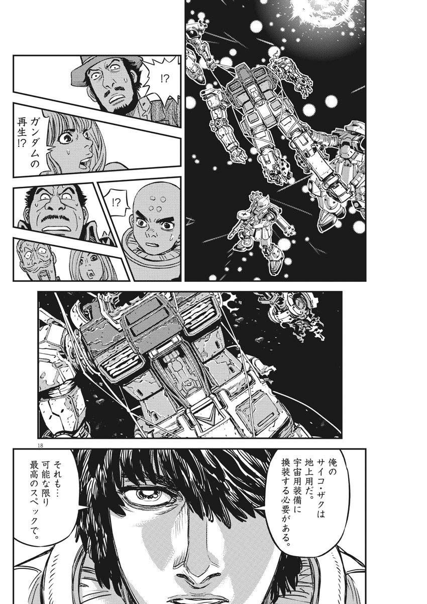 Kidou Senshi Gundam Thunderbolt Chapter 134 18ページ