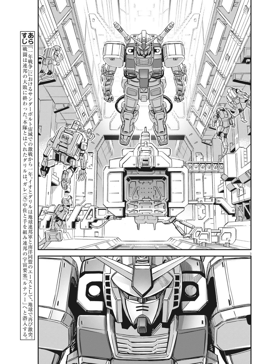 Kidou Senshi Gundam Thunderbolt Chapter 134 3ページ