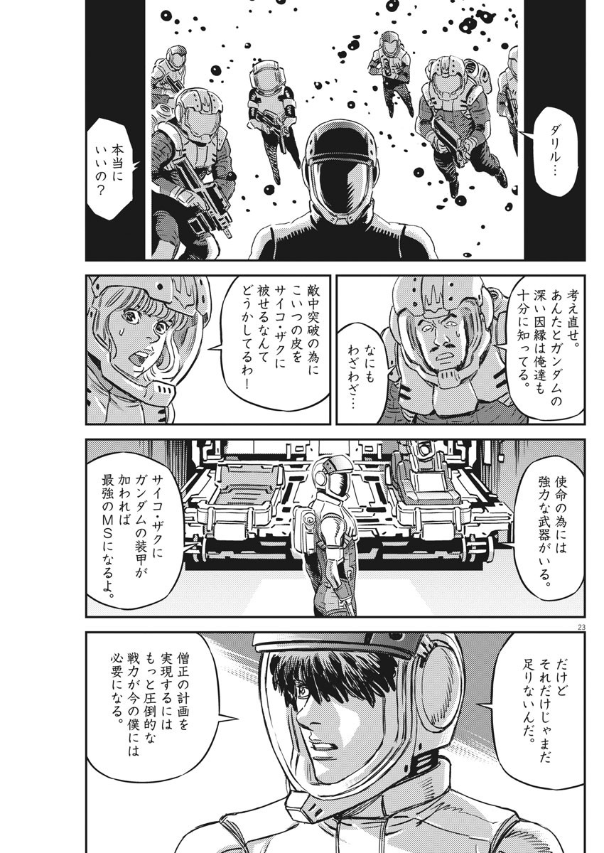 Kidou Senshi Gundam Thunderbolt Chapter 134 23ページ