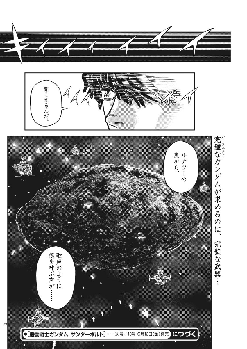 Kidou Senshi Gundam Thunderbolt Chapter 134 24ページ