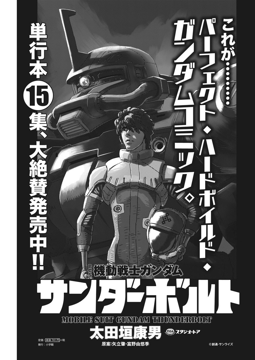 Kidou Senshi Gundam Thunderbolt Chapter 134 25ページ