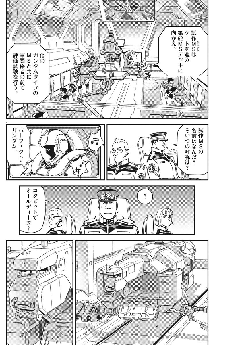 Kidou Senshi Gundam Thunderbolt Chapter 134 4ページ