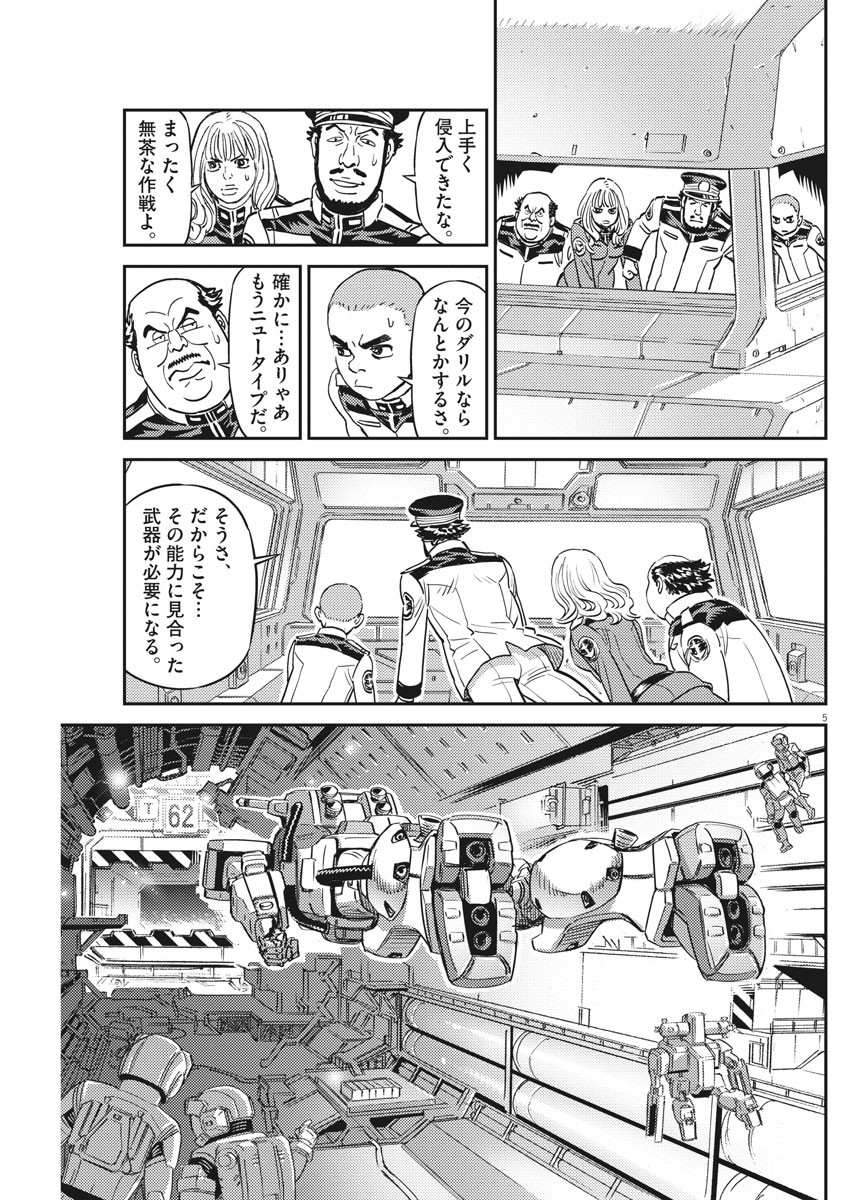 Kidou Senshi Gundam Thunderbolt Chapter 134 5ページ