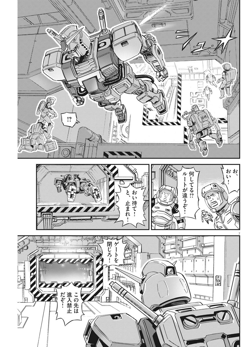 Kidou Senshi Gundam Thunderbolt Chapter 134 7ページ