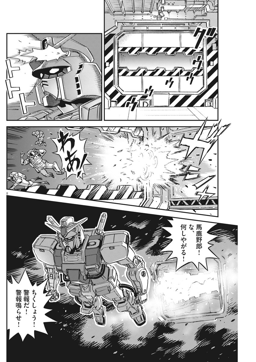Kidou Senshi Gundam Thunderbolt Chapter 134 8ページ