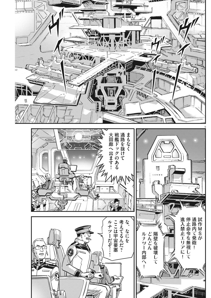 Kidou Senshi Gundam Thunderbolt Chapter 134 9ページ