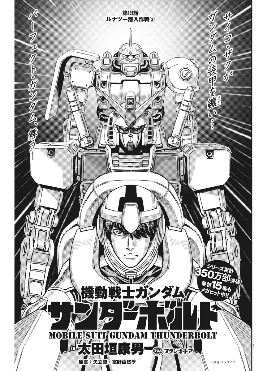 Kidou Senshi Gundam Thunderbolt Chapter 135 1ページ