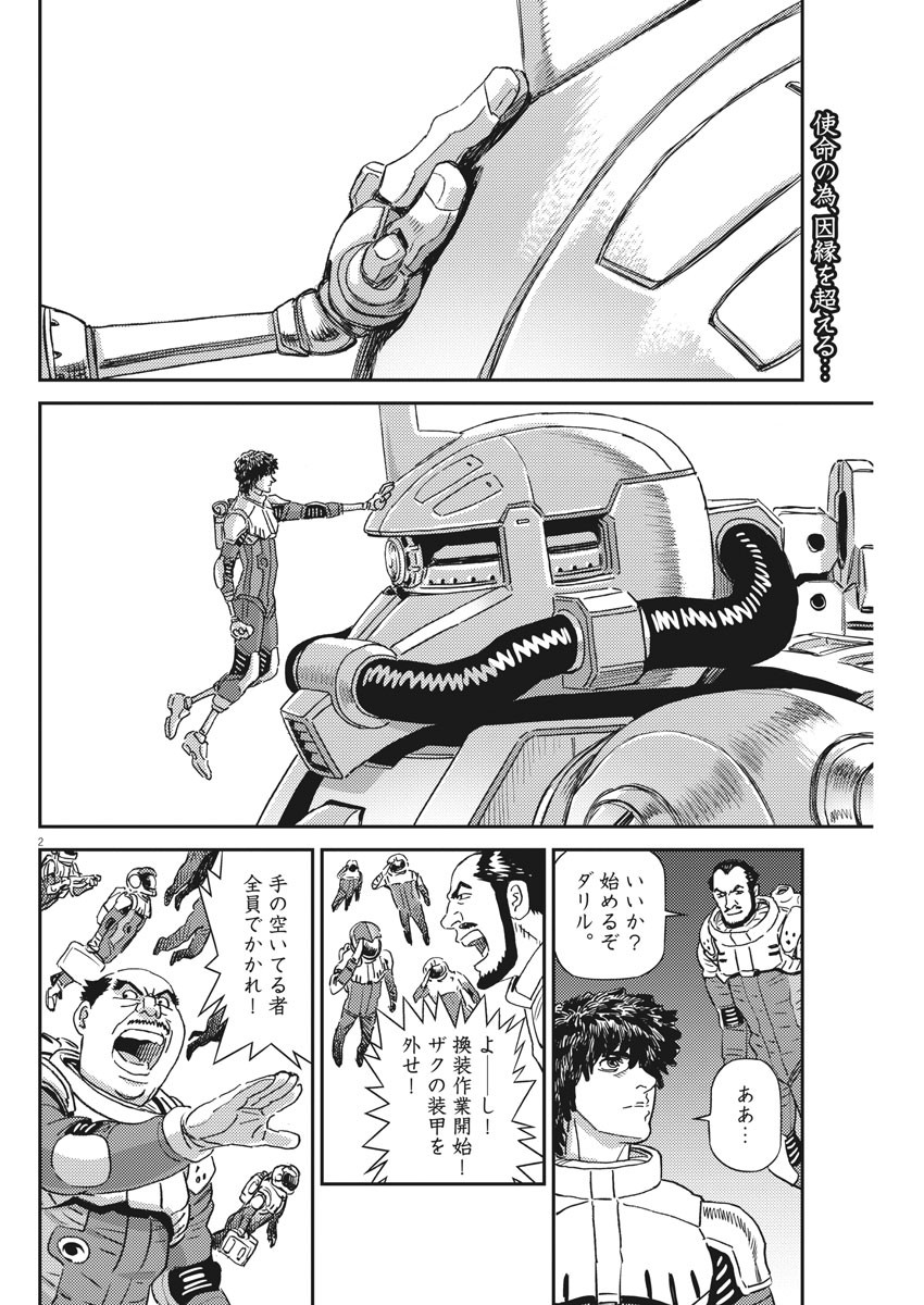 Kidou Senshi Gundam Thunderbolt Chapter 135 2ページ