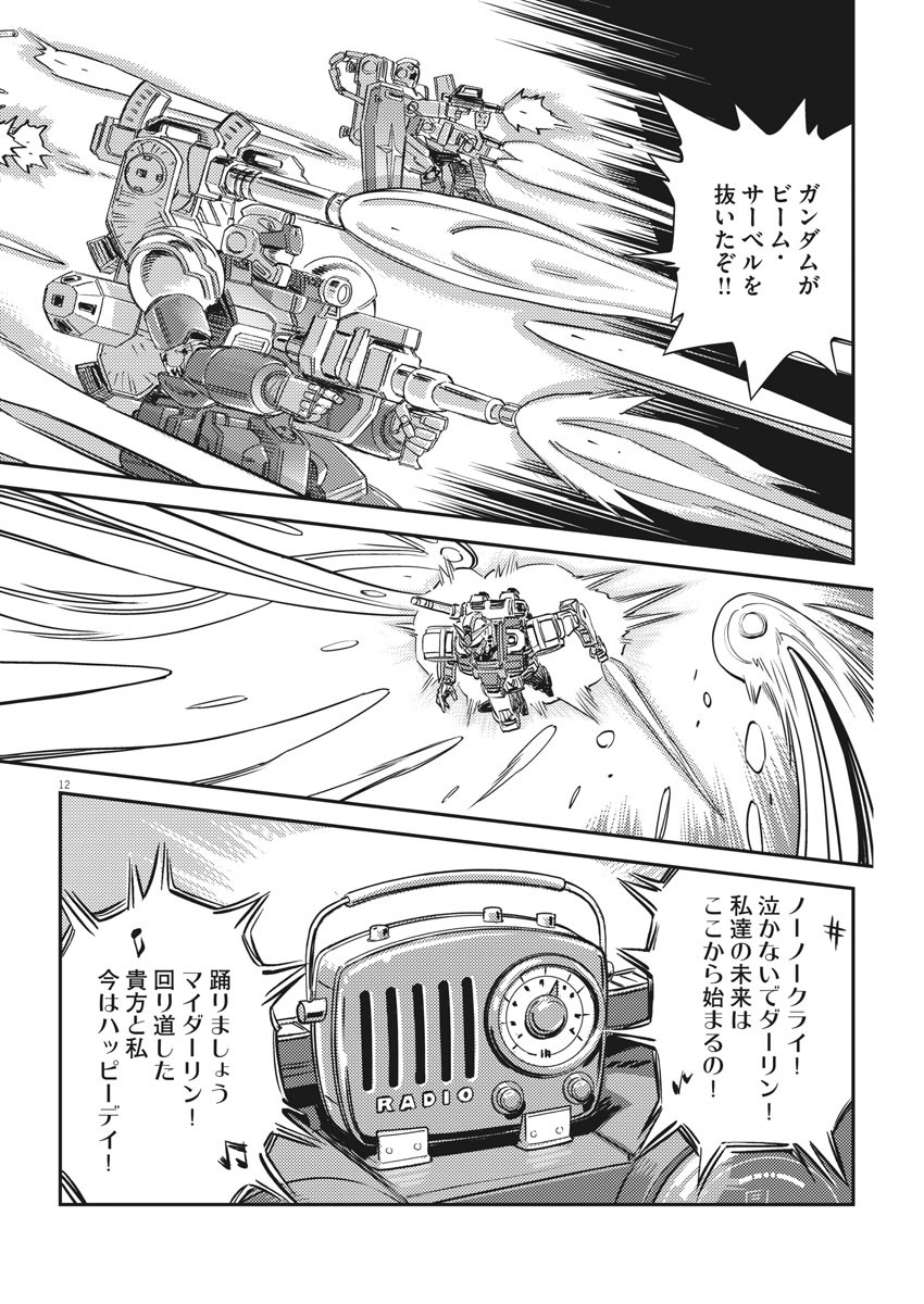 Kidou Senshi Gundam Thunderbolt Chapter 135 12ページ