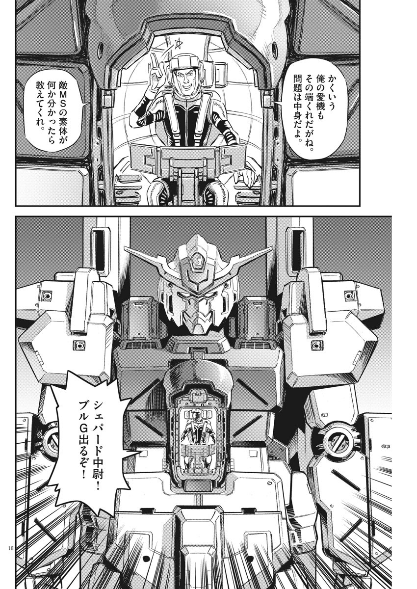 Kidou Senshi Gundam Thunderbolt Chapter 135 18ページ